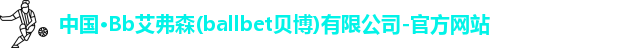 Bb艾弗森